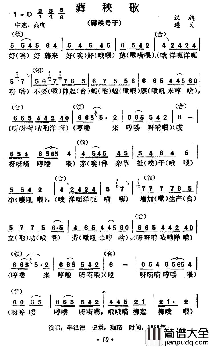 薅秧歌简谱_贵州民歌