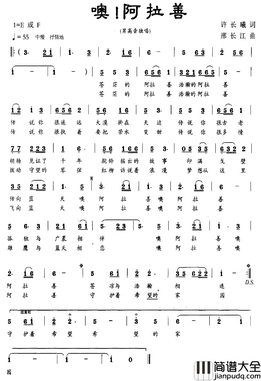 噢！阿拉善简谱_许长曦词/邢长江曲