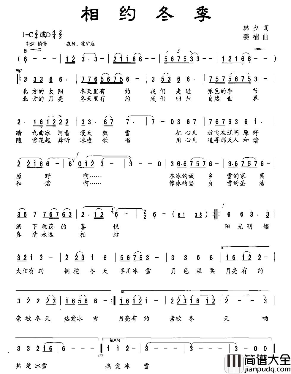 相约冬季简谱_林夕词/姜楠曲