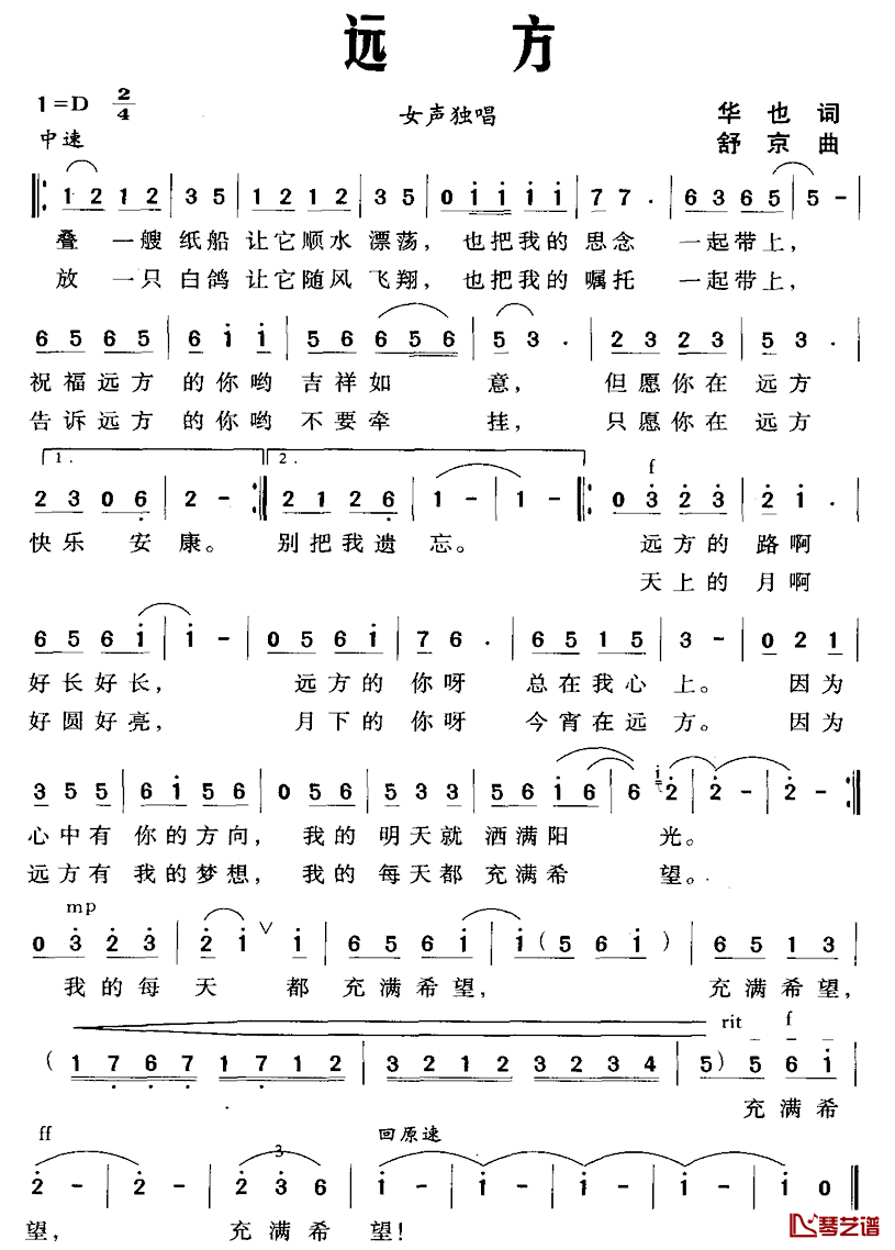 远方简谱_华也词_舒京曲