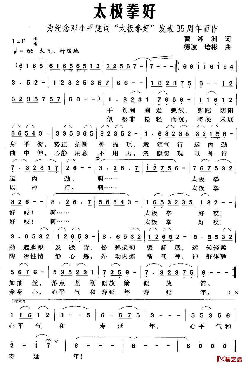 太极拳好简谱_为纪念邓小平题词“太极拳好”发表35周年而作