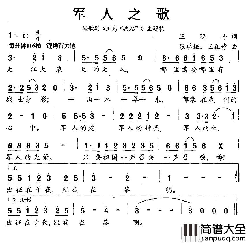 军人之歌简谱_轻歌剧_玉鸟“兵站”_主题歌