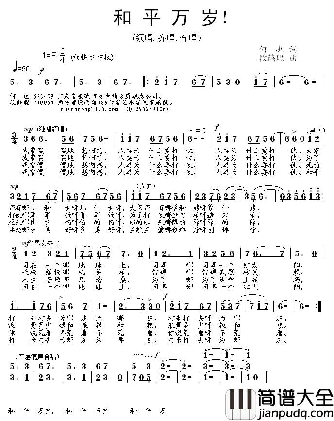 和平万岁简谱_何也词_段鹤聪曲
