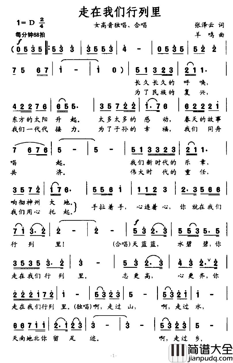 走在我们行列里简谱_张泽云词/羊鸣曲