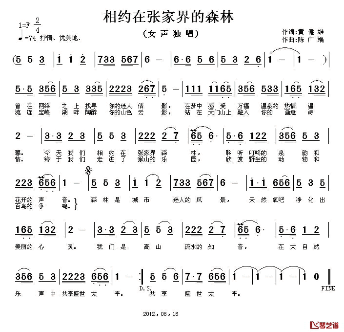 相约在张家界的森林简谱_黄健雄词/陈广端曲白云_