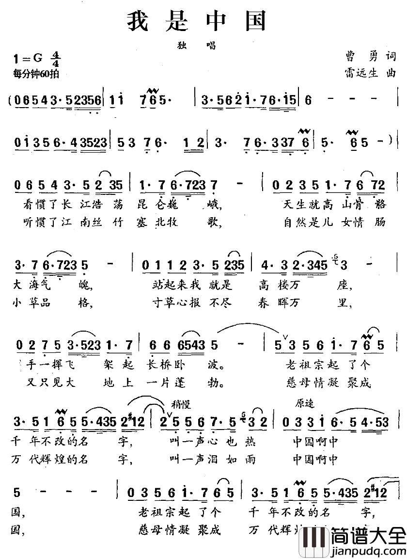 我是中国简谱_曹勇词_雷远生曲雅芬_