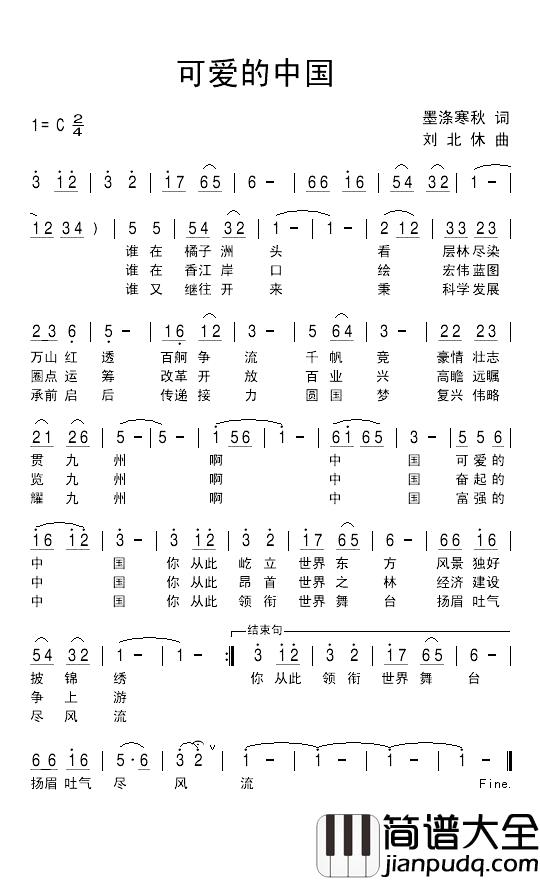 可爱的中国简谱_墨涤寒秋词_刘北休曲