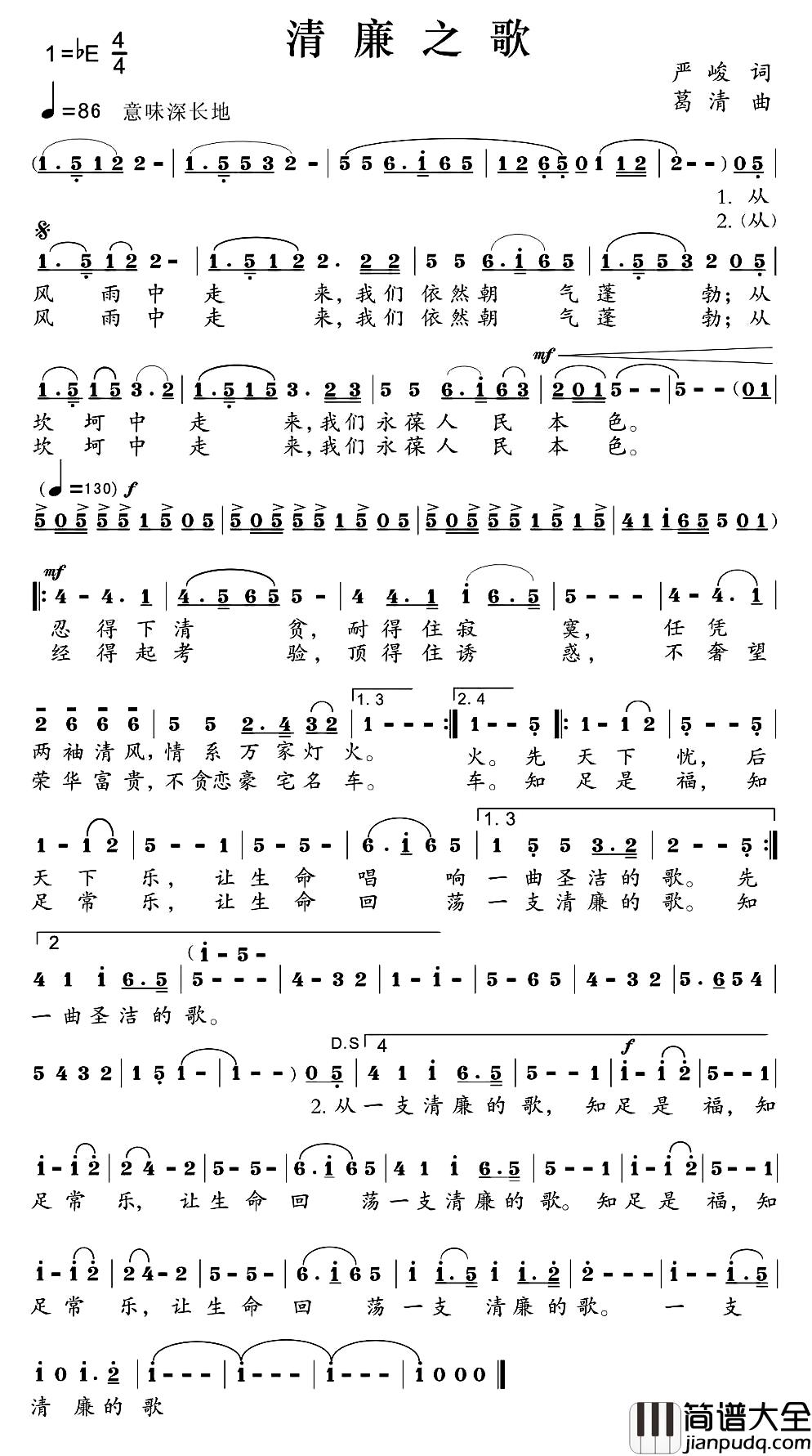 清廉之歌简谱_严峻词_葛清曲葛清_