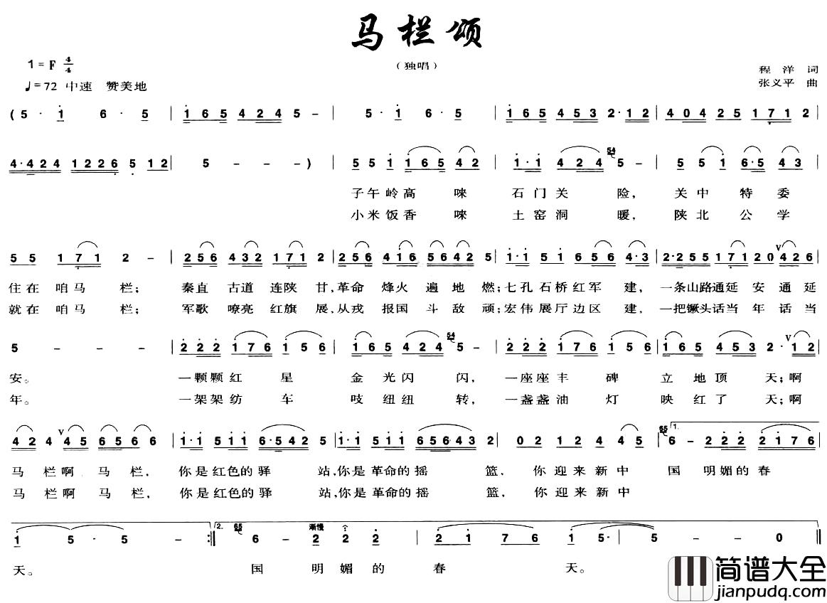马栏颂简谱_程洋词/张义平曲