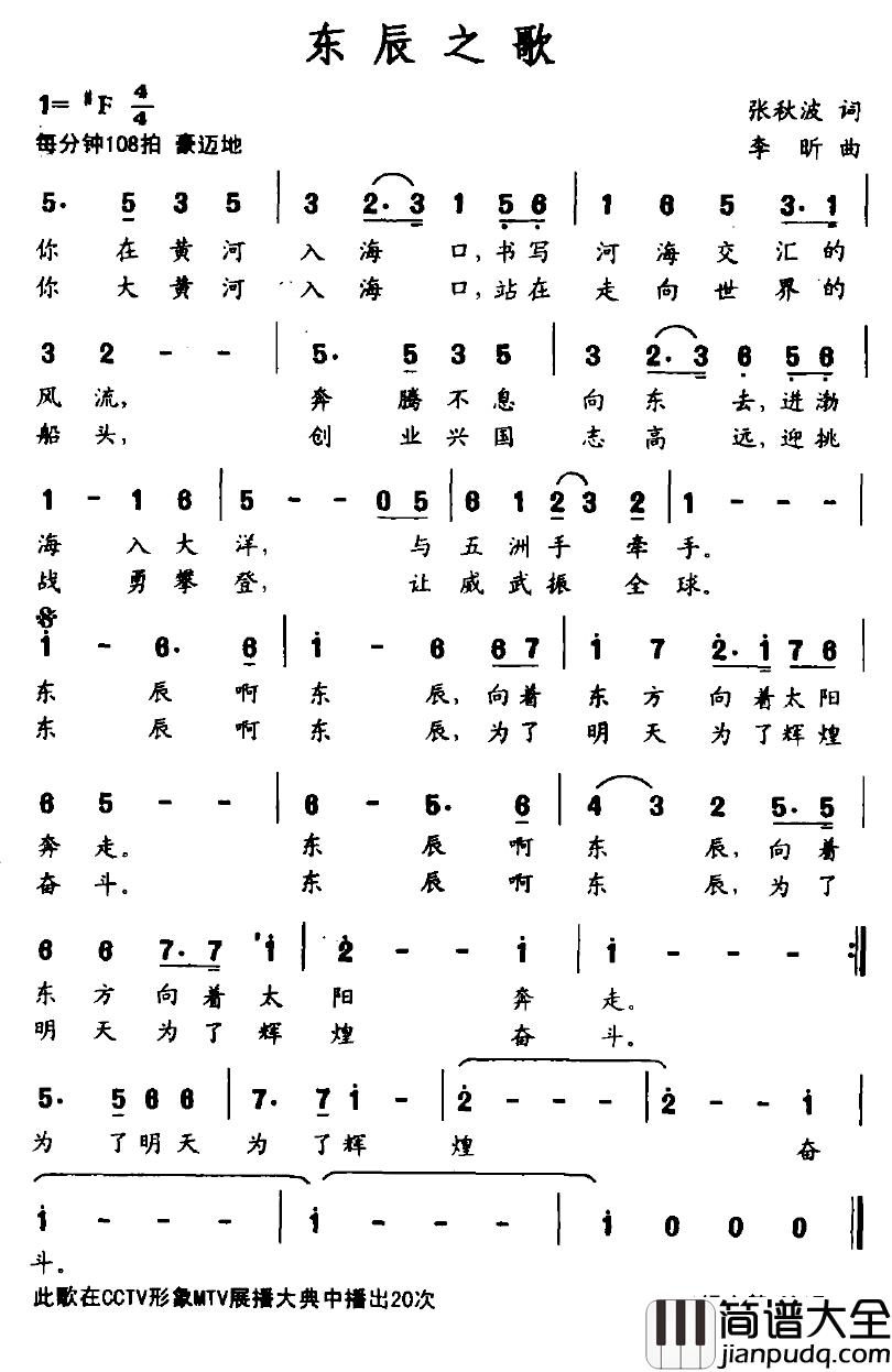 东辰之歌简谱_张秋波词/李昕曲