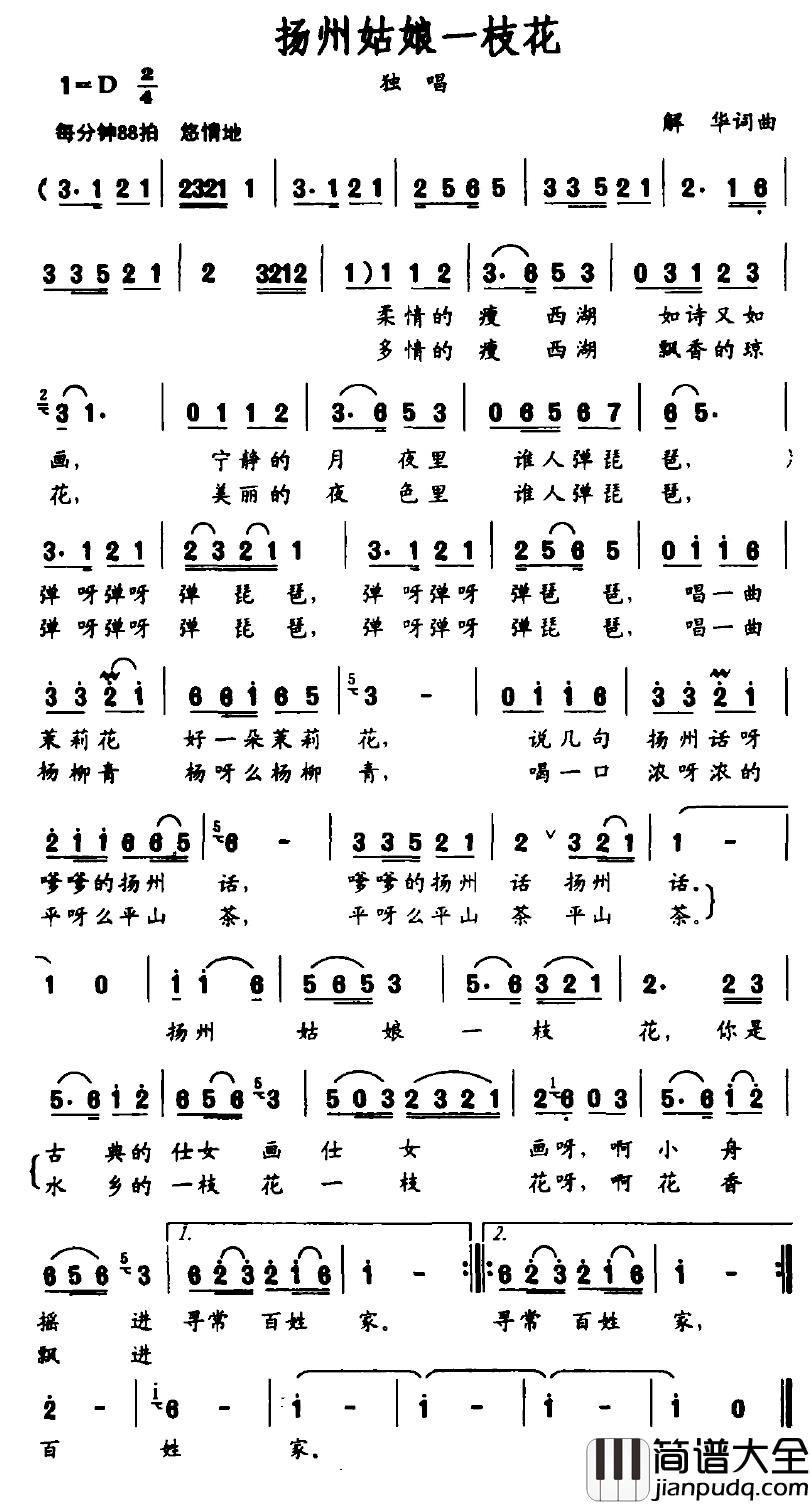 扬州姑娘一枝花简谱_解华词/解华曲