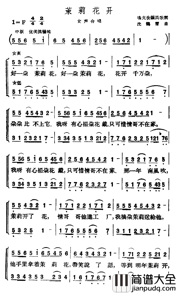 茉莉花开简谱_鸣戈词_沈鹤霄曲