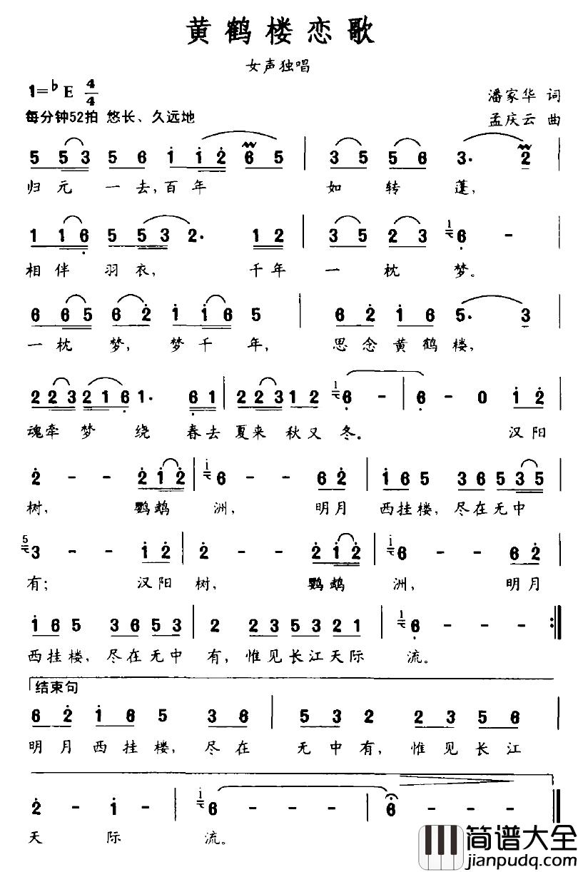 黄鹤楼恋歌简谱_潘家华词/孟庆云曲哈晖_