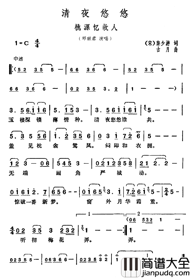 清夜悠悠简谱_桃园忆故人邓丽君_
