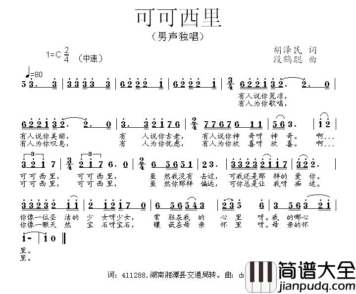 可可西里简谱_胡泽民词_段鹤聪曲