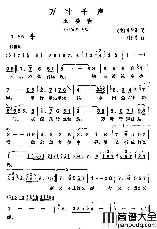 万叶千声简谱_玉楼春邓丽君_