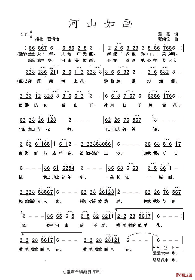 河山如画简谱_蒋燕词/张纯位曲