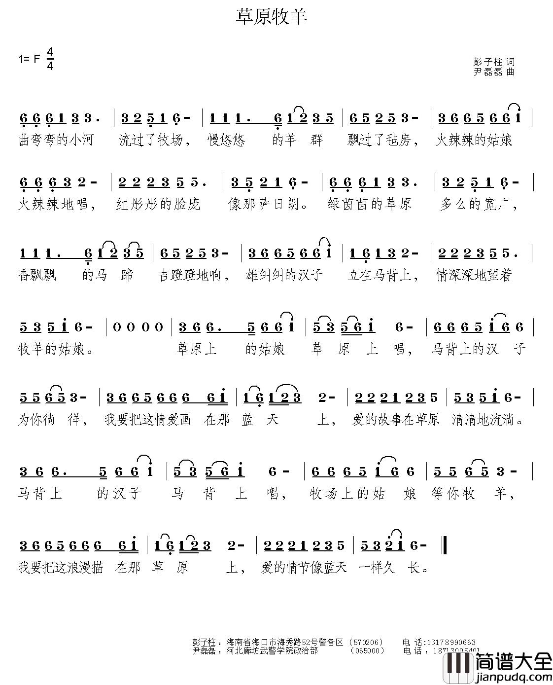草原牧羊简谱_彭子柱词_尹磊磊曲尹磊磊_
