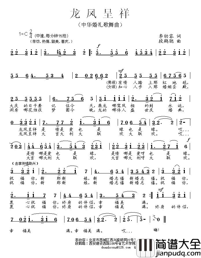 龙凤呈祥简谱_李幼容词_段鹤聪曲