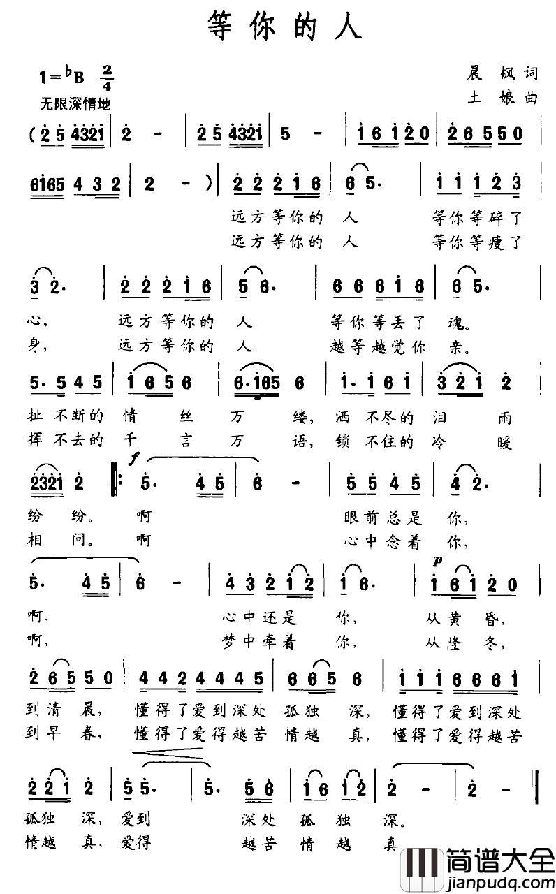 等你的人简谱_晨枫词/土娘曲