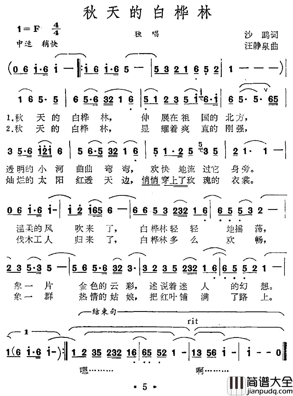秋天的白桦林简谱_沙鸥词_王静泉曲