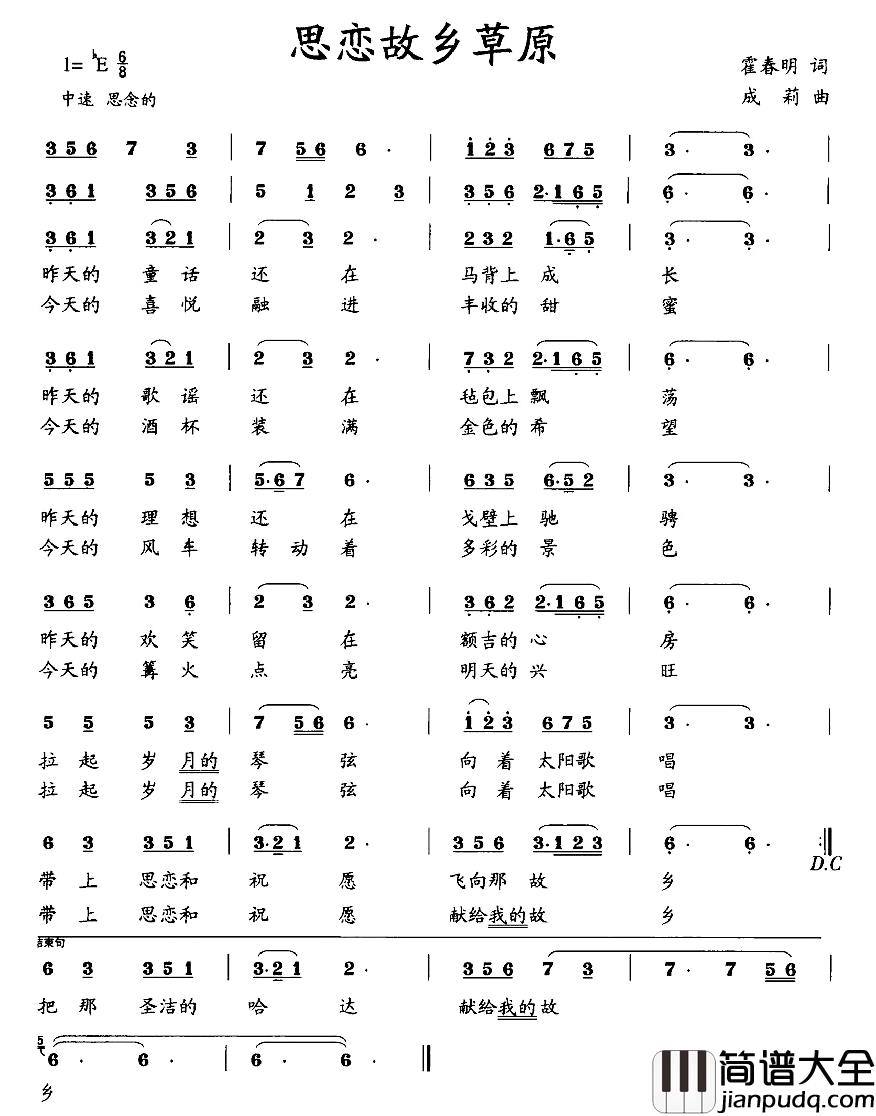 思念故乡草原简谱_霍春明词/成莉曲