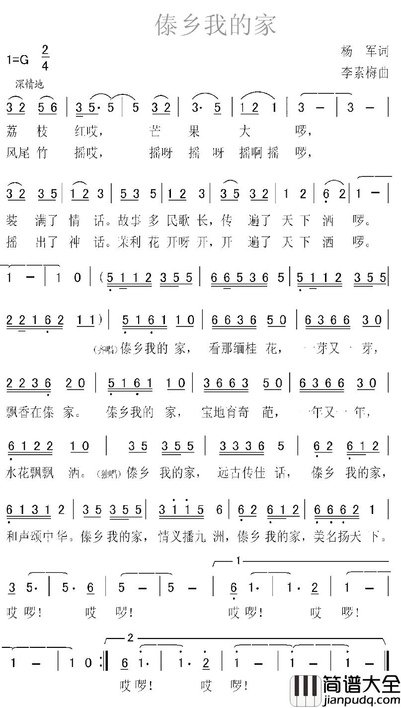 傣乡我的家简谱_杨军词/李素梅曲
