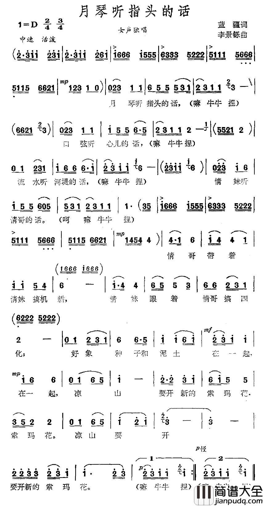月琴听指头的话简谱_蓝疆词_李景铄曲
