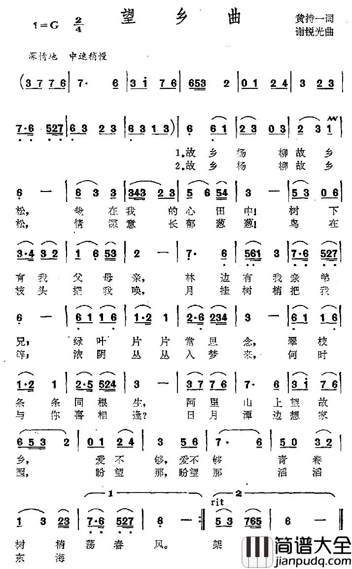 望乡曲简谱_黄持一词_谢锐光曲