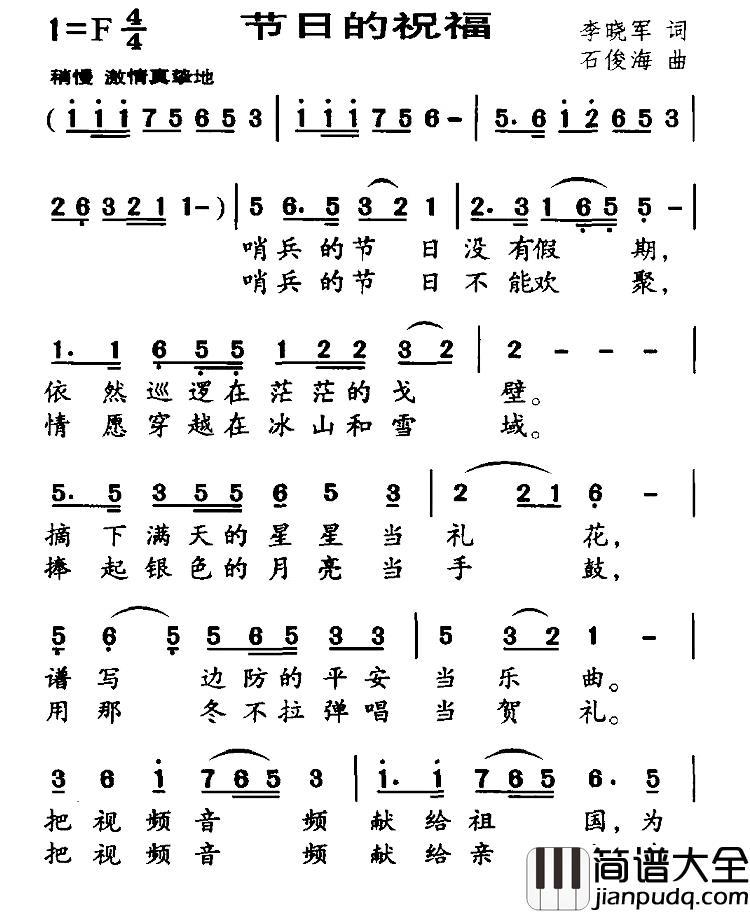 节日的祝福简谱_李晓军词/石俊海曲