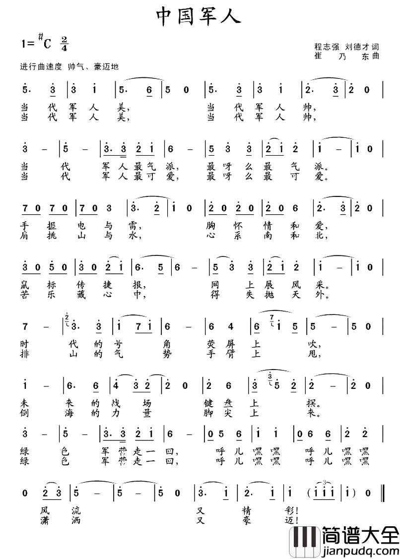 中国军人简谱_程志强、刘德才词_崔乃东曲袁双洋_