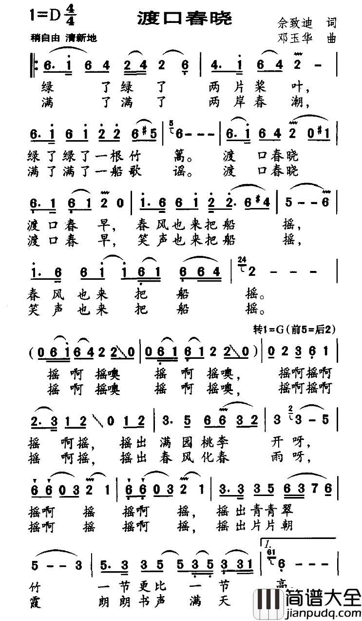 渡口春晓简谱_佘致迪词/邓玉华曲