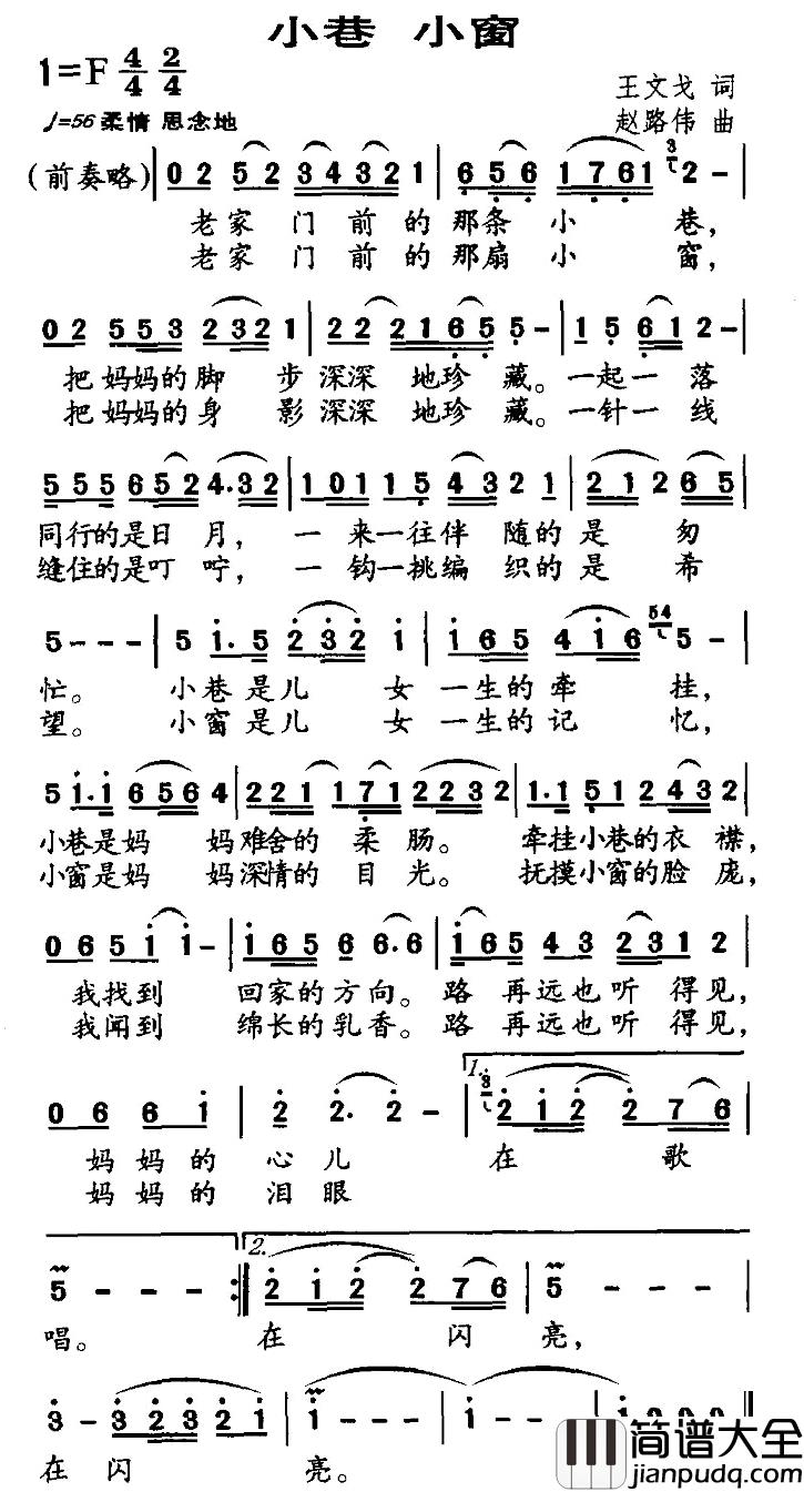 小巷_小窗简谱_王文戈词/赵路伟曲