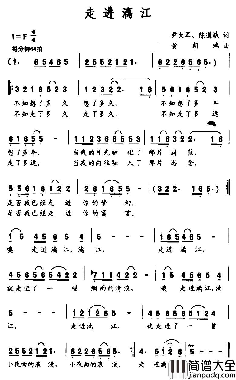 走进漓江简谱_尹大军、陈道斌词/黄朝瑞曲