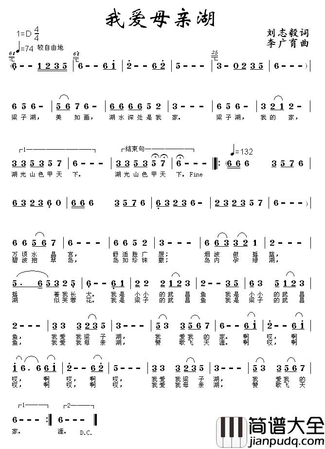我爱母亲湖简谱_刘志毅词/李广育曲