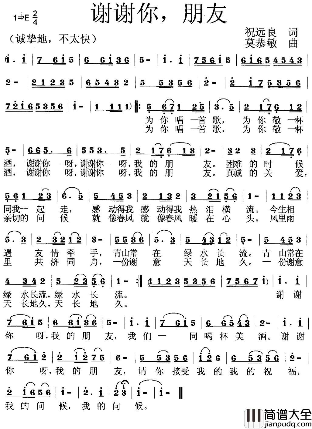 谢谢你，朋友简谱_祝远良词_莫恭敏曲