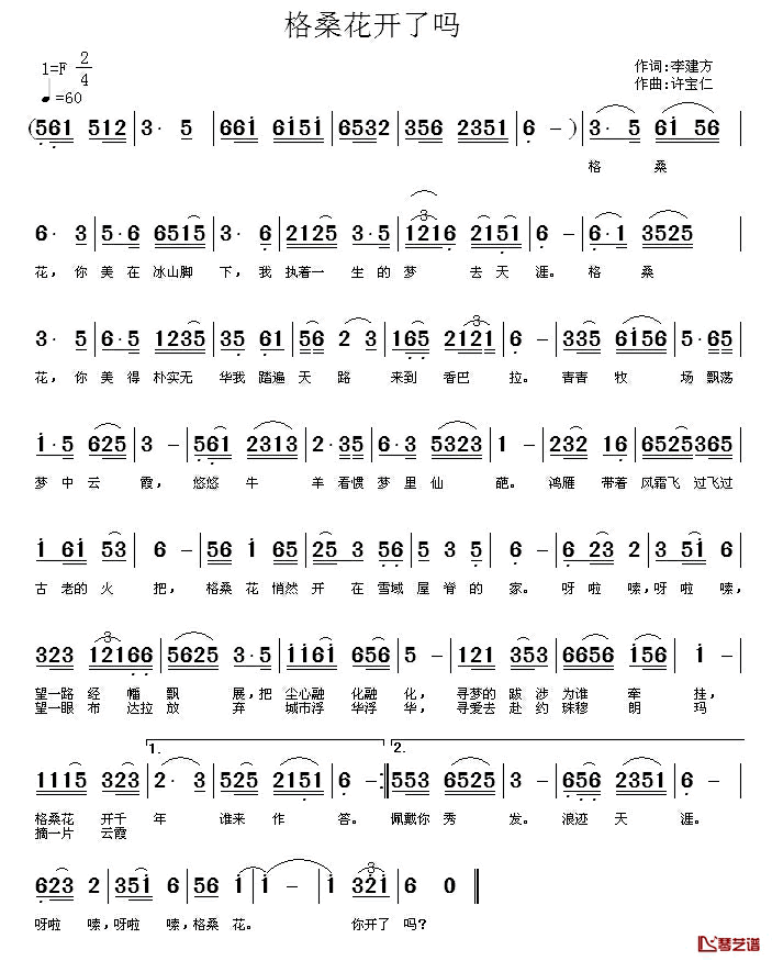 格桑花开了吗简谱_李建方词_许宝仁曲