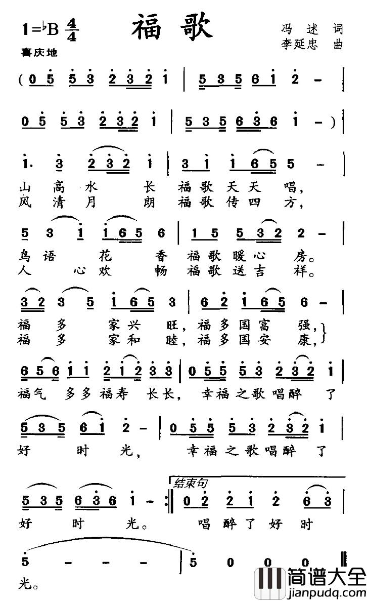 福歌简谱_冯述词/李延忠曲