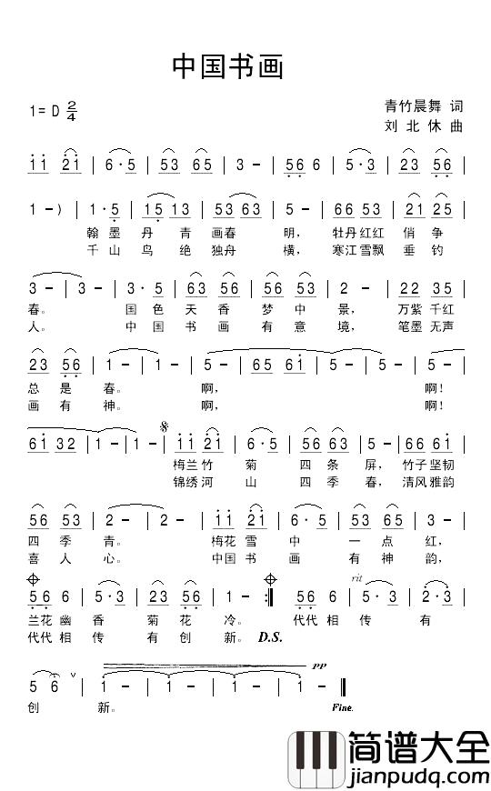 中国书画简谱_青竹晨舞词_刘北休曲