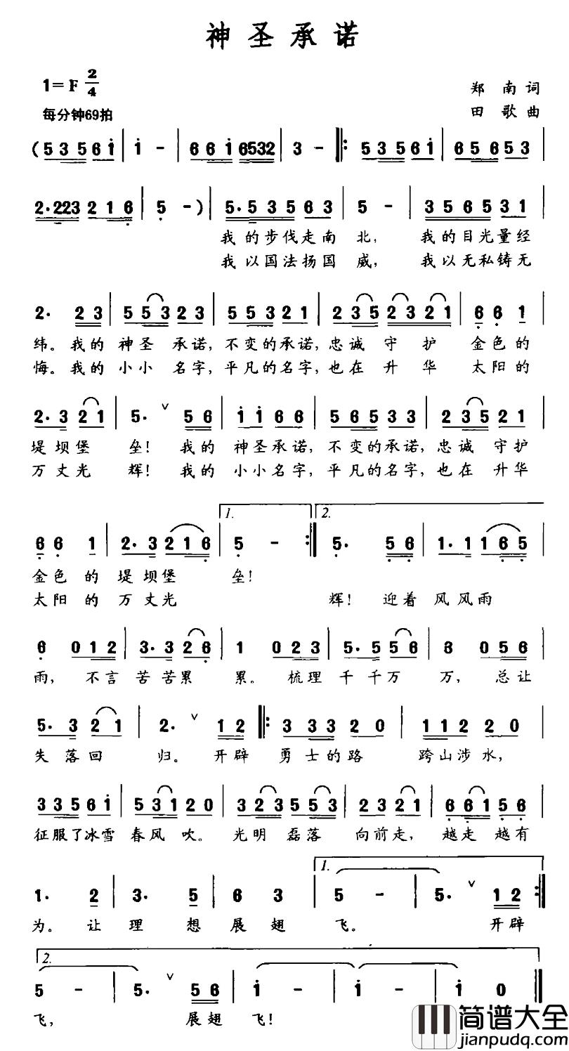 神圣承诺简谱_郑南词/田歌曲