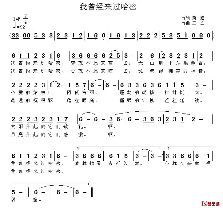 我曾经来过哈密简谱_黎强词_王立曲