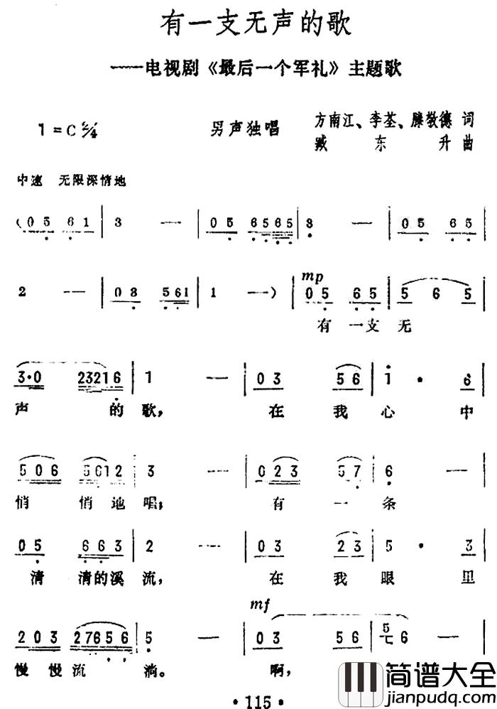 有一支无声的歌简谱_电视剧_最后一个军礼_主题歌