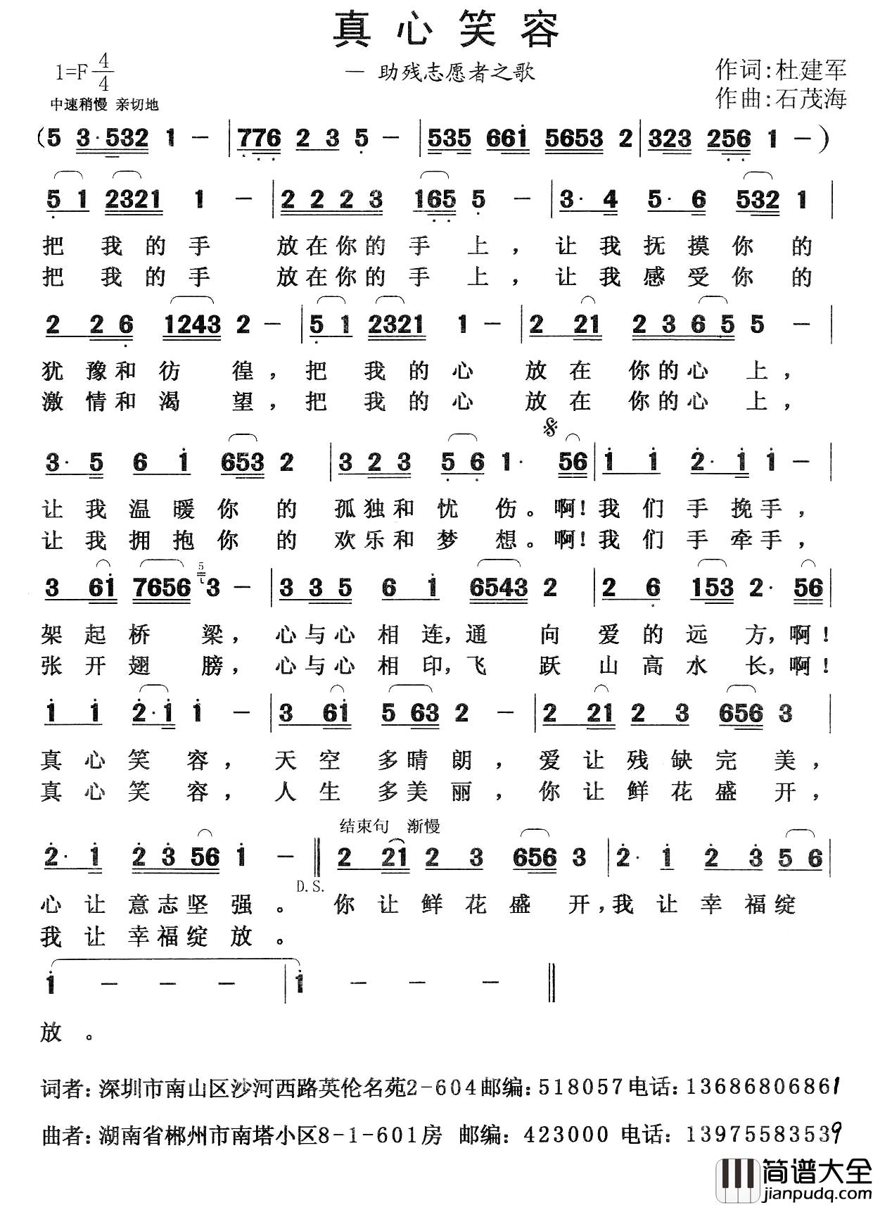 真心笑容简谱_助残志愿者之歌