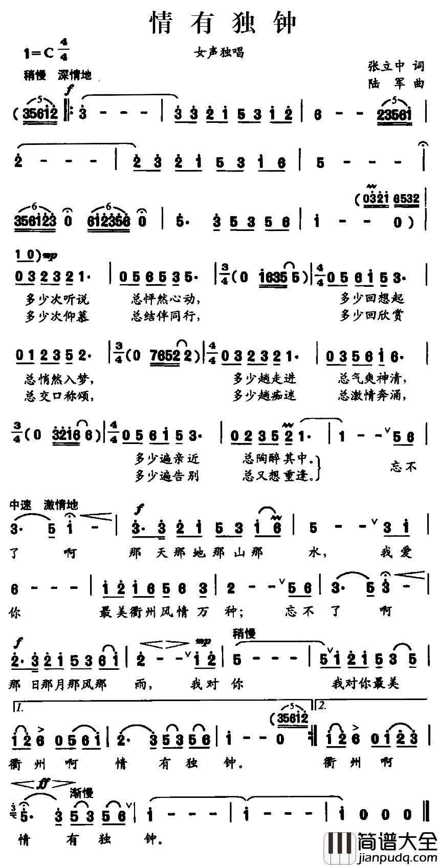 情有独钟简谱_张立中词_陆军曲