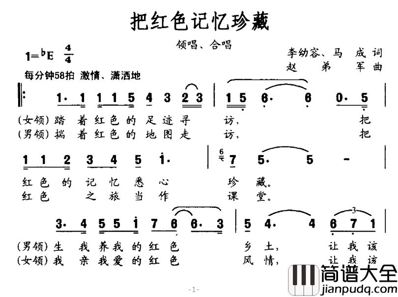 把红色记忆珍藏简谱_李幼容、马成词/赵弟军曲