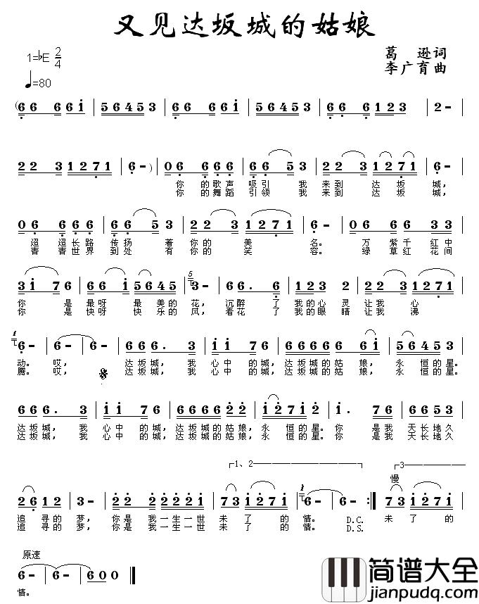 又见达坂城的姑娘简谱_葛逊词/李广育曲