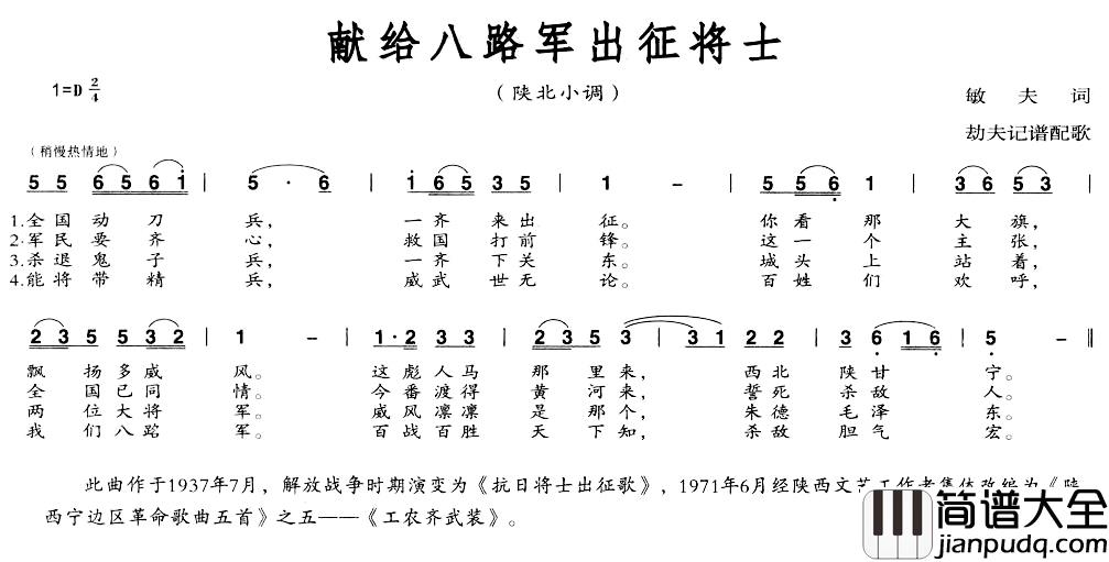 献给八路军出战将士简谱_敏夫词/劫夫记谱曲