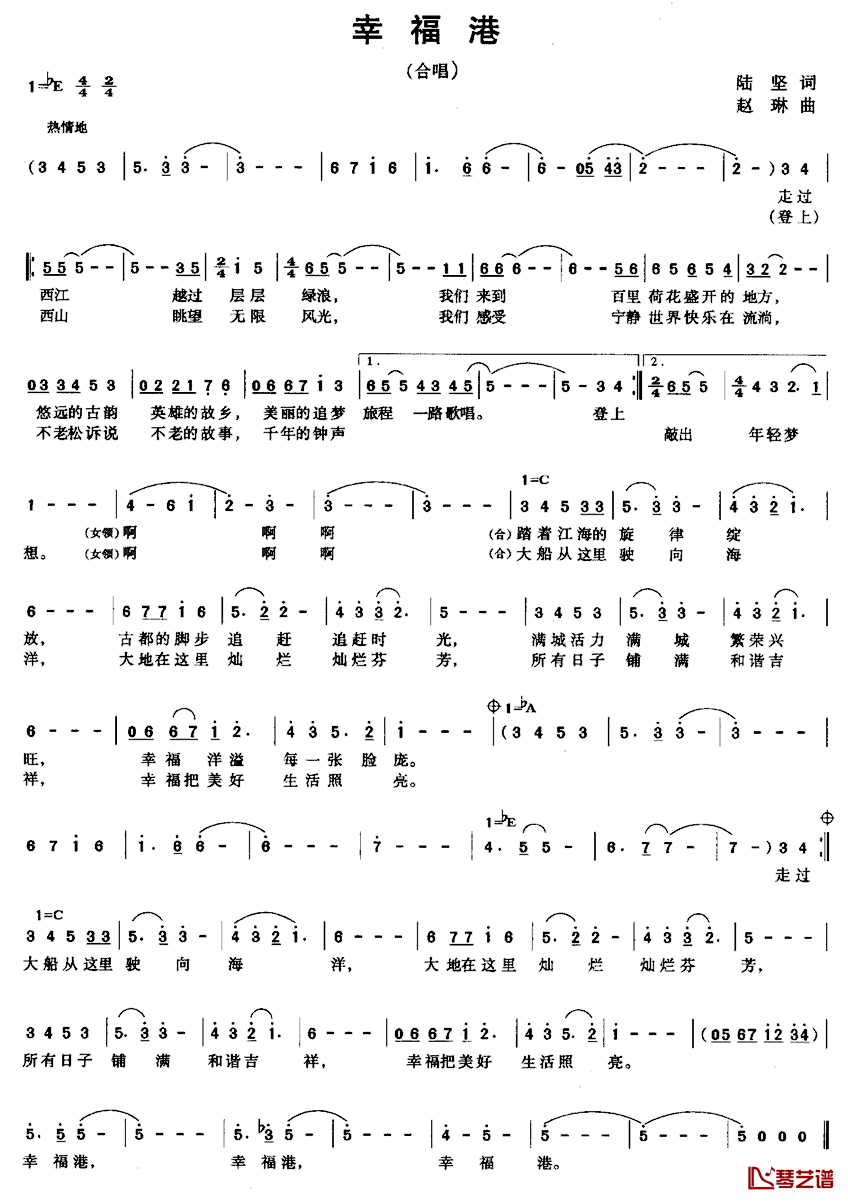 幸福港简谱_陆坚词_赵琳曲