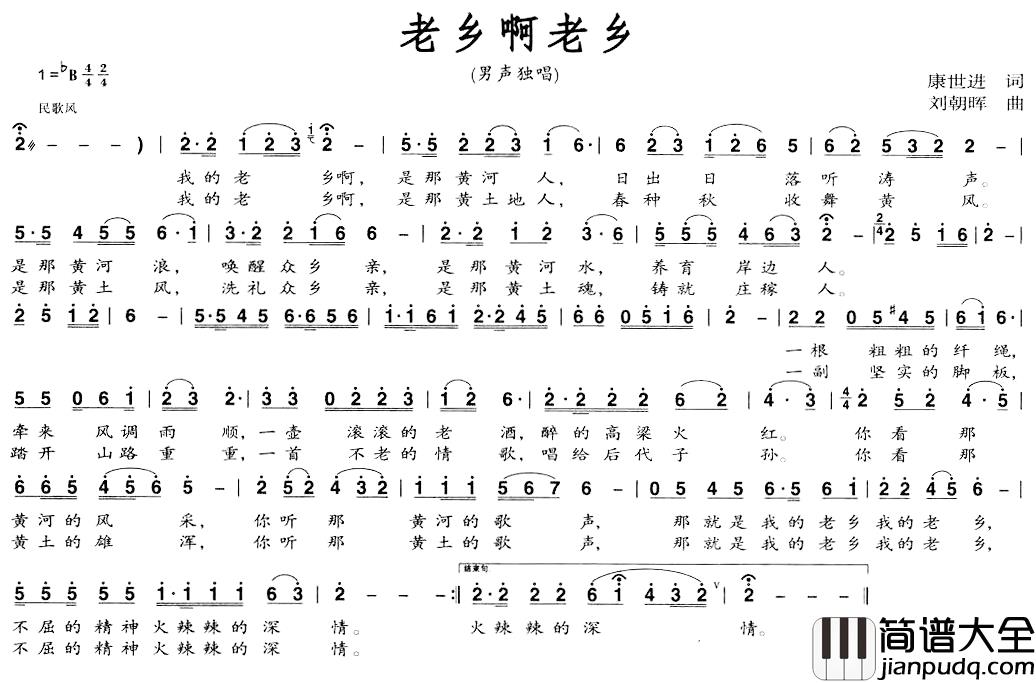 老乡啊老乡简谱_康世进词/刘朝晖曲