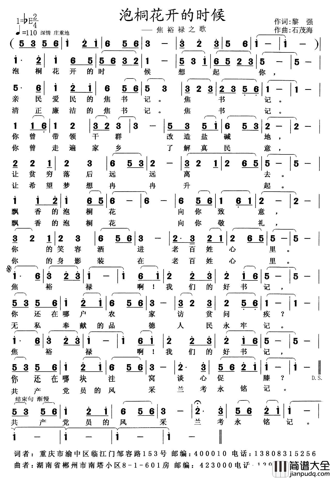 泡桐花开的时候简谱_焦裕禄之歌
